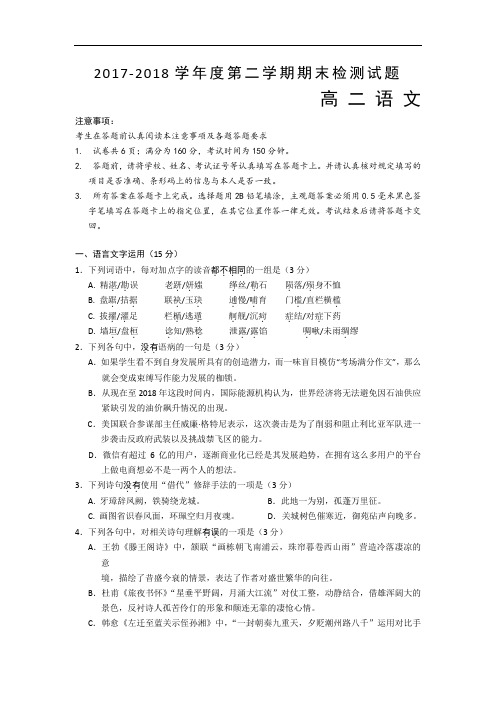 江苏省扬州市2017-2018学年高二下学期期末调研测语文试卷 Word版含答案