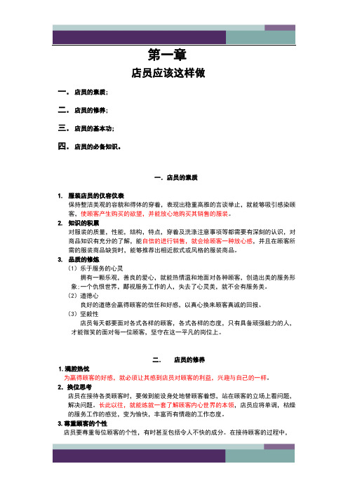 精品文档服装店员手册(一)