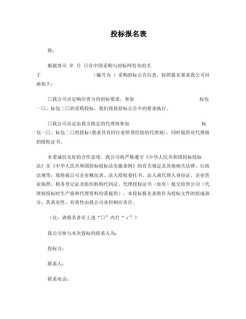 招投标报名表
