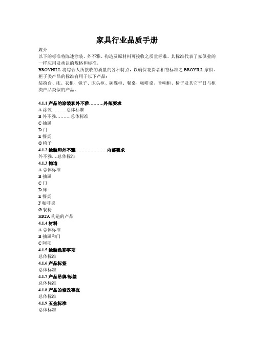 家具行业品质手册