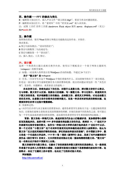 现代教育技术主观题