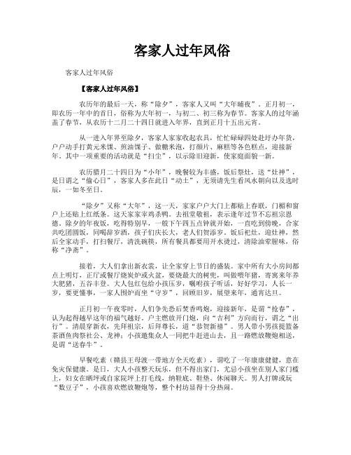 客家人过年风俗