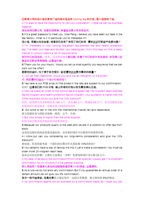 外贸口语对话模板询盘