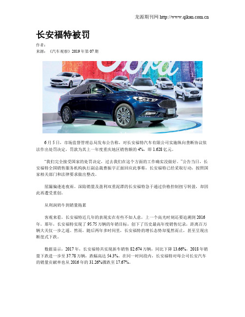 长安福特被罚