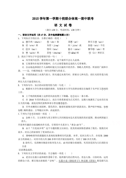 浙江省温州市十校联合体高一上学期期中考试语文试题 含答案