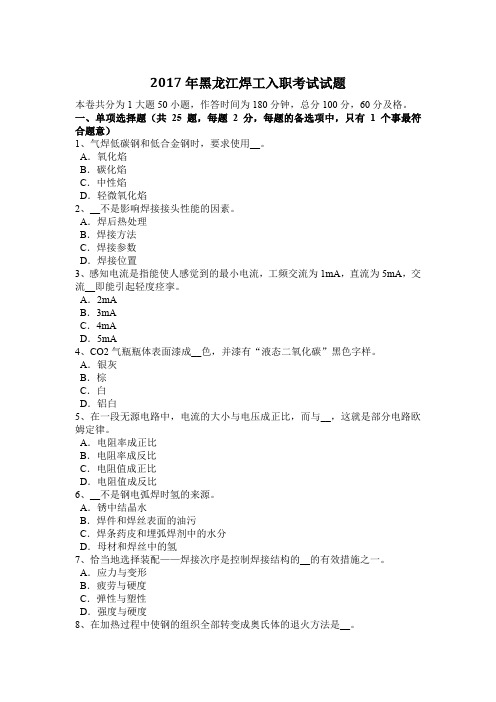 2017年黑龙江焊工入职考试试题