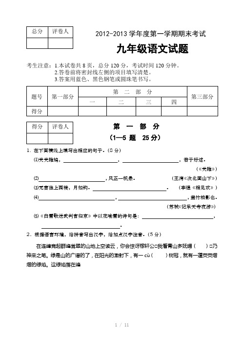 最新九年级语文寒假试题(含答案)