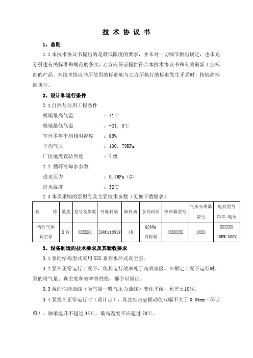 真空泵技术协议书