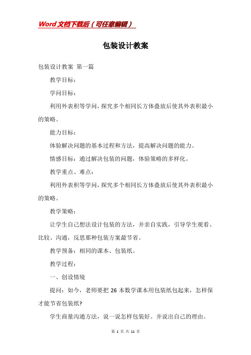 包装设计教案