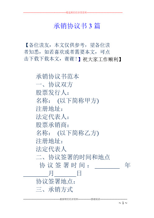 承销协议书3篇