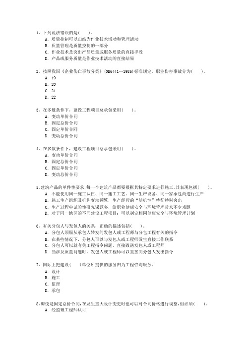 2010三级甘肃省建造师法规考资料
