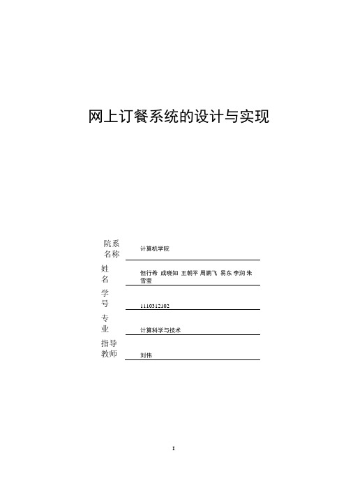 网上订餐系统的设计与实现