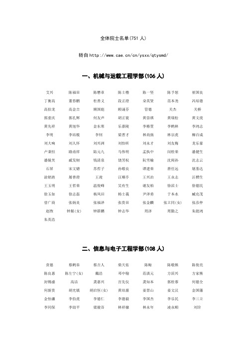 工程院院士名单