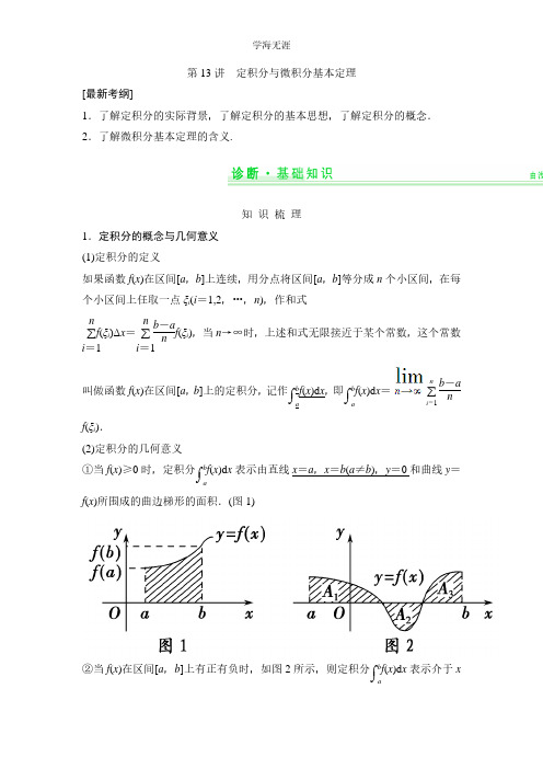 一轮复习配套讲义：第2篇 第13讲 定积分与微积分基本定理.pdf