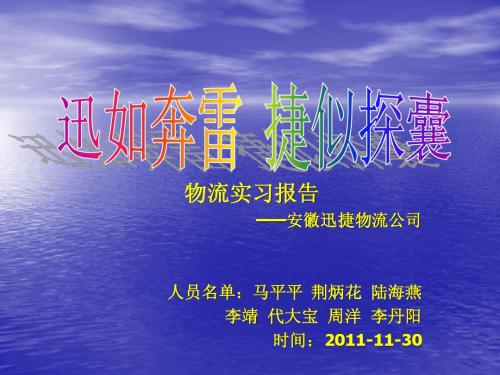 物流实习报告