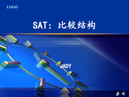 sat比较结构