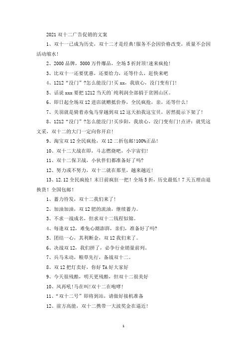 精选双十二广告促销的文案