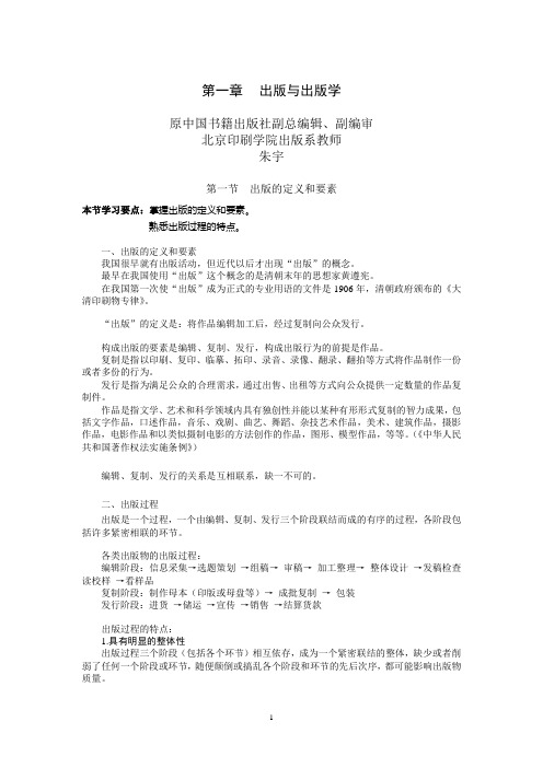出版专业职业资格考试(中级)2011串讲笔记
