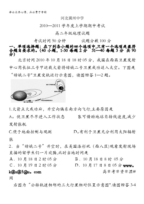 河北省冀州中学2010-2011学年高二上学期期中考试试卷(地理理)
