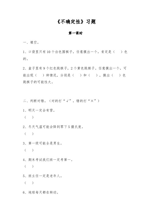 【小学数学】四年级数学上册试题 一课一练8.1《不确定性》习题 北师大版大版(含答案) 