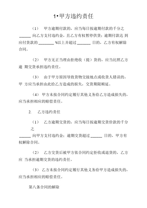 北京市建筑工程门窗采购合同样本.doc