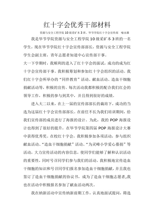 红十字会评优材料