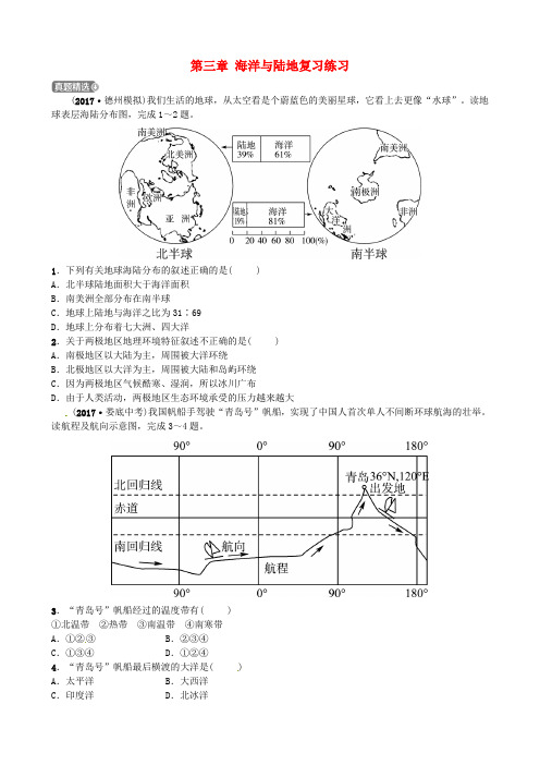 山东省济宁市2018年中考地理第三章海洋与陆地复习练习