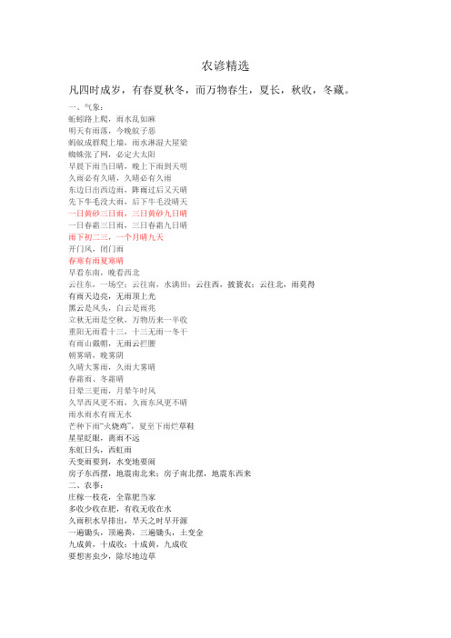 农谚精选