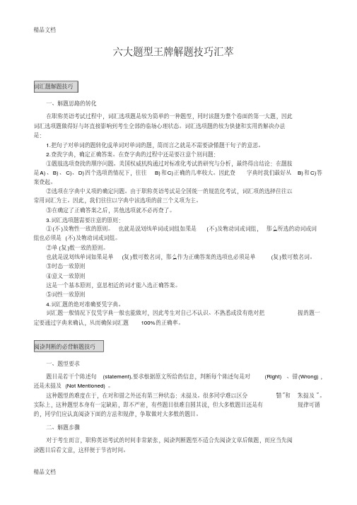 职称英语六大题型解题技巧教案资料