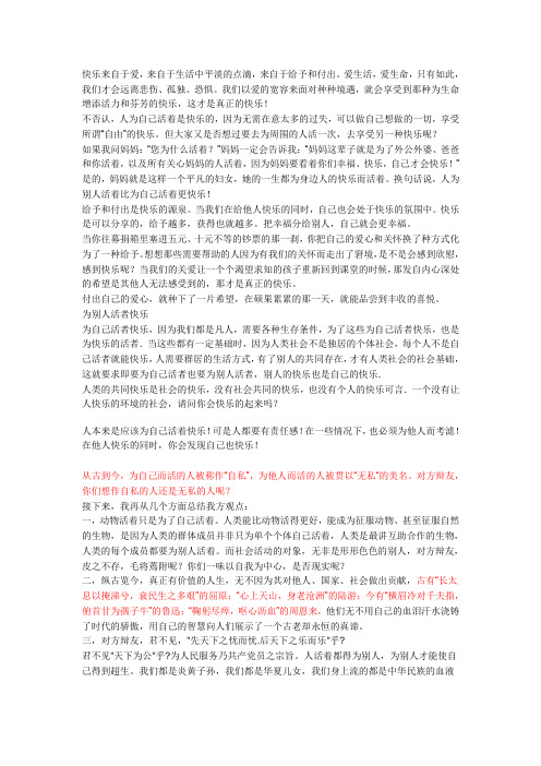 人为别人活着 辩论