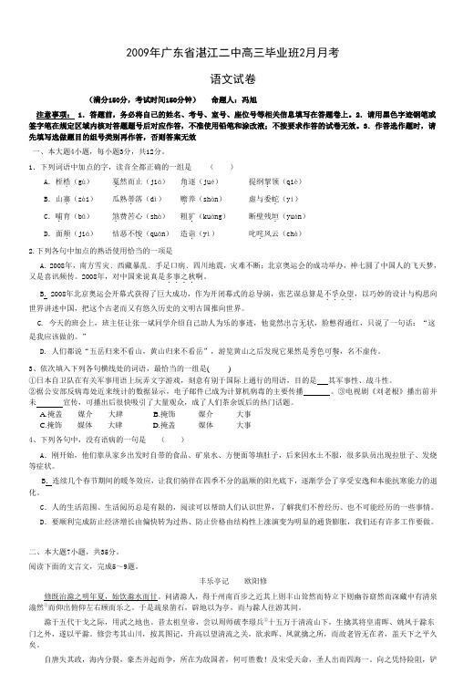 2009年广东省湛江二中高三毕业班2月月考