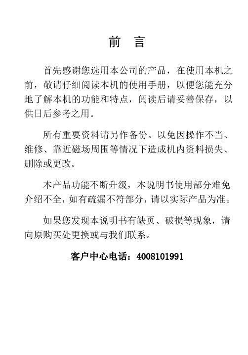 好记星v1+使用手册