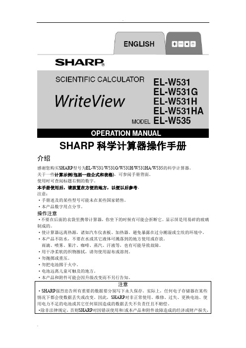 SHARP科学计算器操作手册