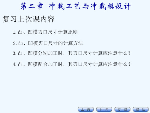 《冲压模具之冲裁排样设计》