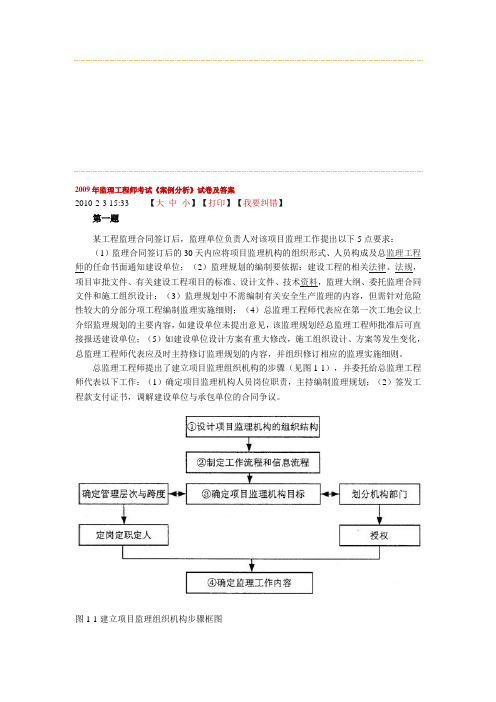 2009年建设工程监理案例分析考试试卷及答案