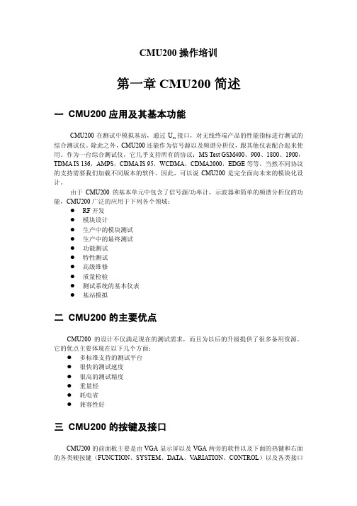 CMU 中文说明书