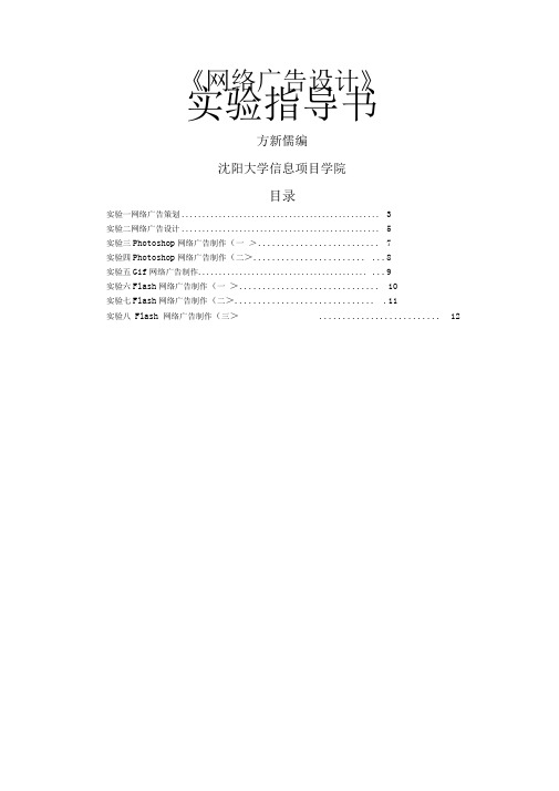 电商网络广告设计方案实验指导书方新儒