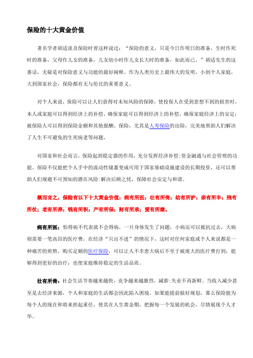 保险十大黄金价值1