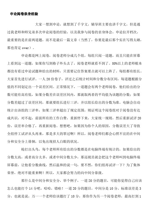 申论阅卷亲身经验