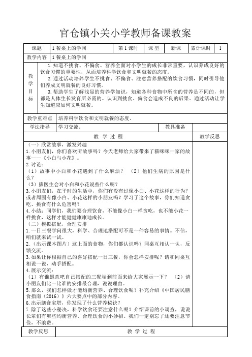 2017年春一年级道德与法制