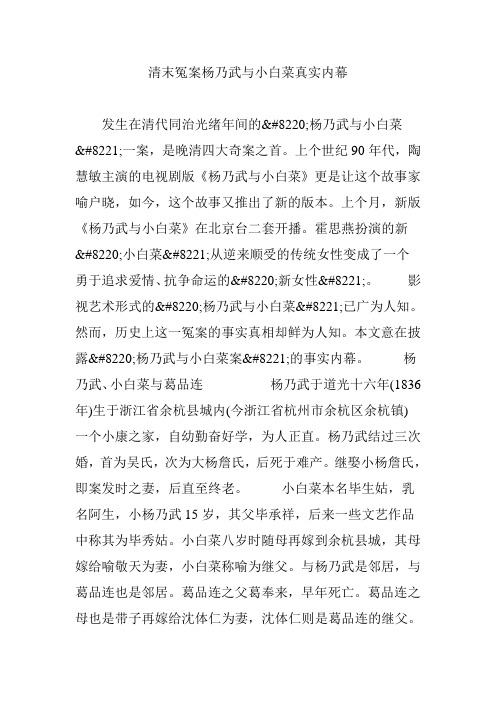 清末冤案杨乃武与小白菜真实内幕