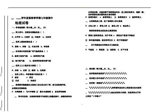 商务星球版七年级地理下册期中试卷及答案