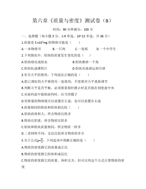 人教版八年级物理上册第六章《质量与密度》测试卷docx
