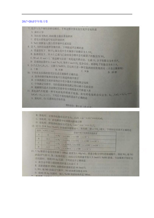 河北省石家庄市第二中学2017-2018学年高三上学期第四期考试理科综合化学试题 扫描版含答案