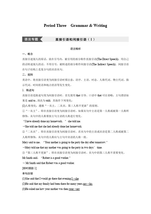 2016-2017学年重大版英语必修一配套文档：Unit 3 Period Three 含答案