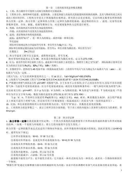 热工学