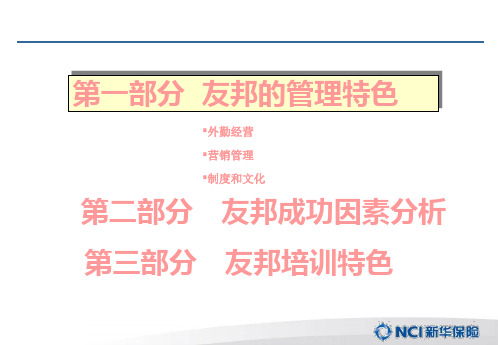 友邦成功模式的启示