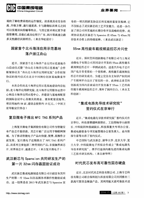 复旦微电子推出NFC TAG系列产品