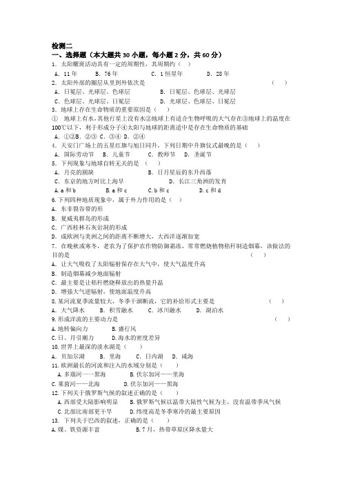 中职地理期末测试题二及答案