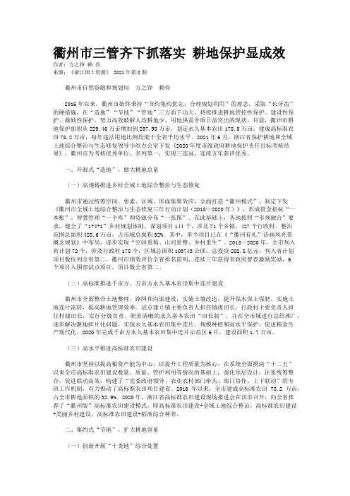 衢州市三管齐下抓落实 耕地保护显成效